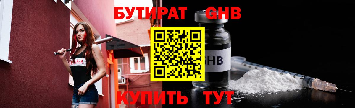 БУТИРАТ Butirat Верхняя Салда
