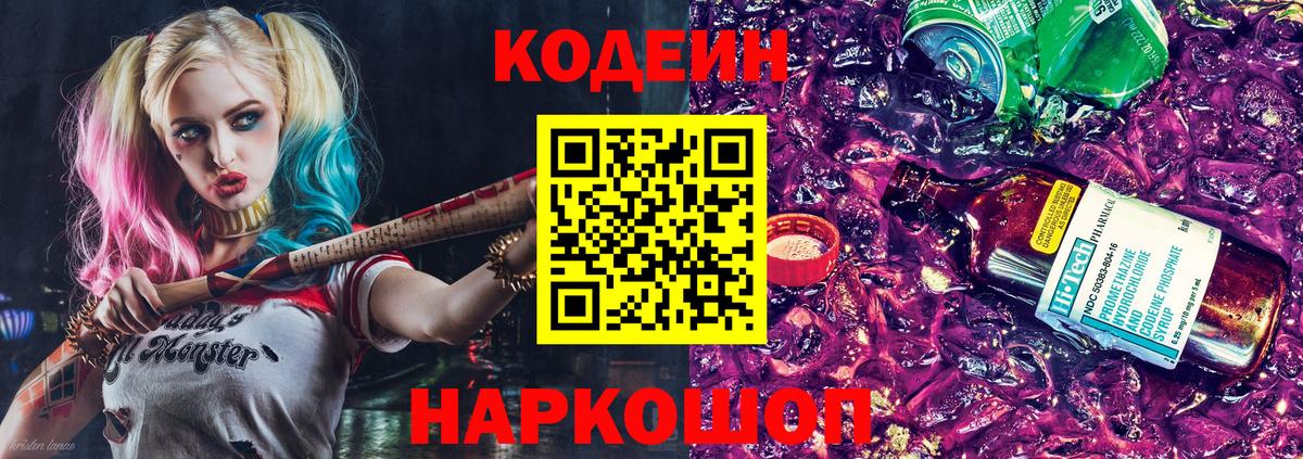 Кодеиновый сироп Lean напиток Lean (лин) Верхняя Салда