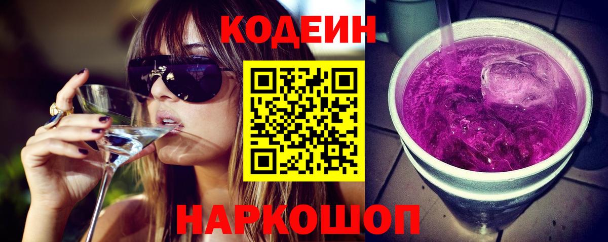 Кодеиновый сироп Lean напиток Lean (лин)  Вход с VPN  Верхняя Салда 